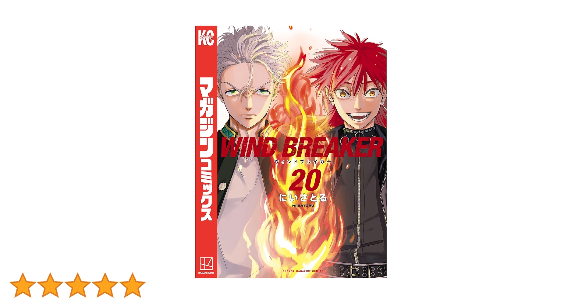 WIND BREAKER（20） (マガジンポケットコミックス